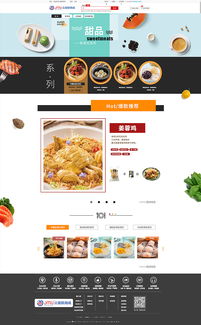 食品网站设计 打造视觉与功能的双重盛宴
